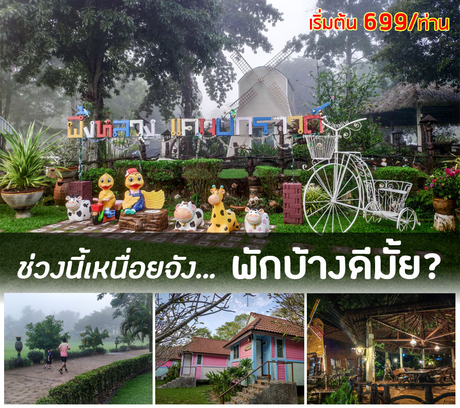 แพ็คเกจหนีเที่ยว