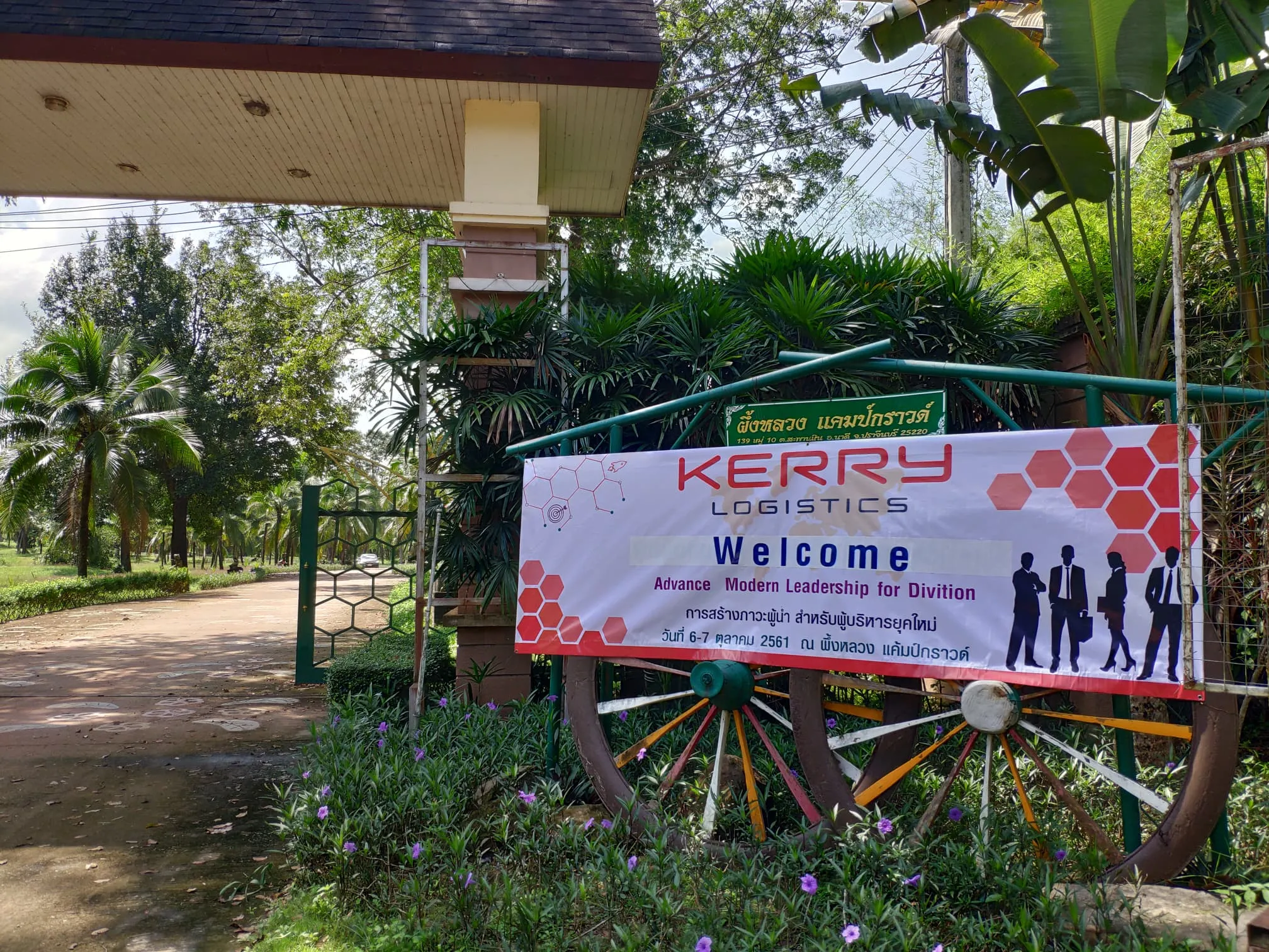 Kerry Logistics — อบรมหลักสูตรผู้นำ ที่ผึ้งหลวง แคมป์กราวด์ แก่งหินเพิง ปราจีนบุรี