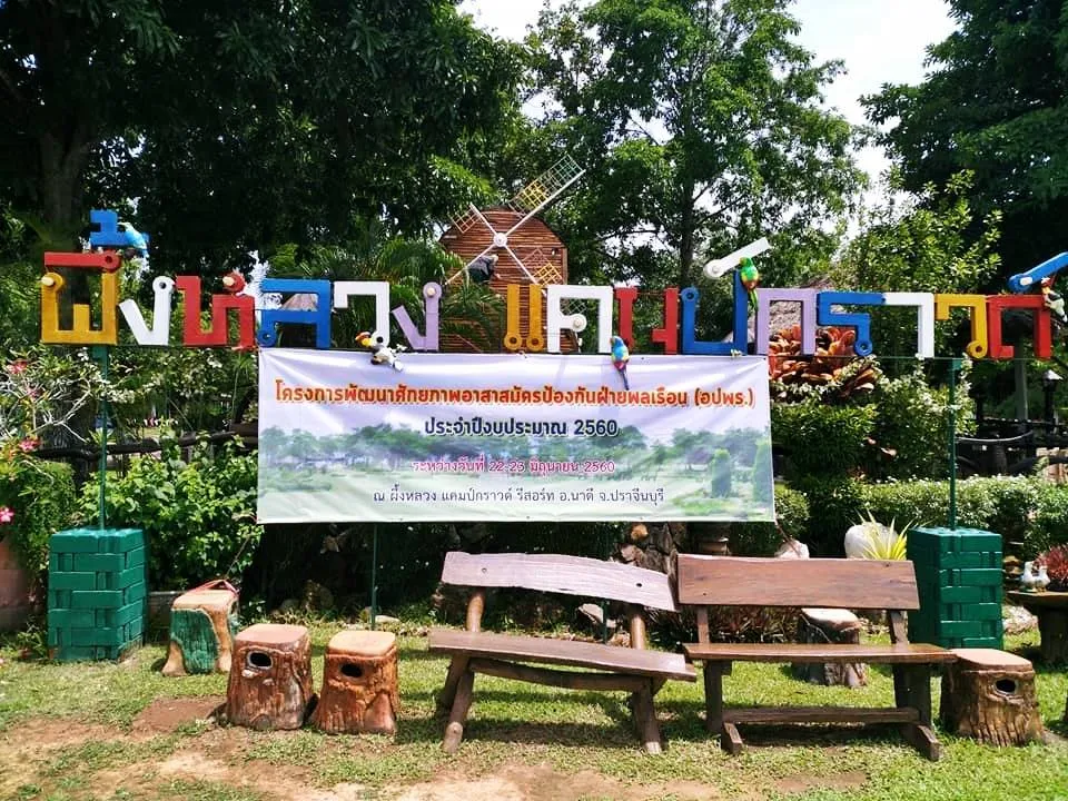 อบต.ซับสมบูรณ์ หนองรี ลำสนธิ จ.ลพบุรี - อบรม อปพร. ที่ผึ้งหลวง แคมป์กราวด์ แก่งหินเพิง ปราจีนบุรี