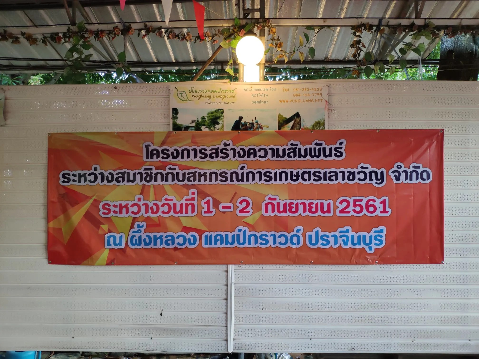 สหกรณ์การเกษตรเลาขวัญ - ดูงาน + ล่องแก่ง ที่ผึ้งหลวง แคมป์กราวด์ แก่งหินเพิง ปราจีนบุรี